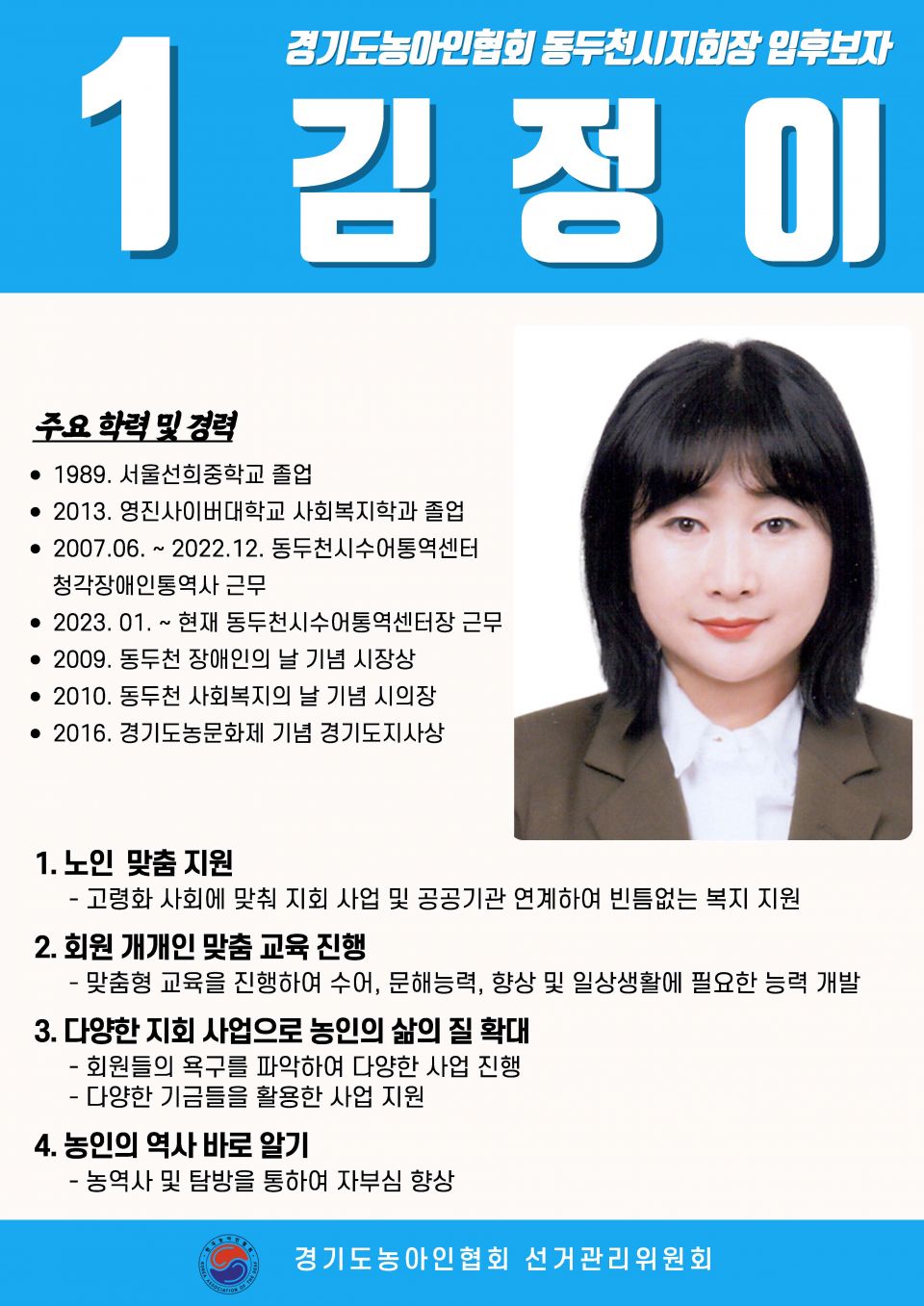 지회별 후보자 포스터(지회장, 이사, 감사, 대의원)_페이지_037.jpg