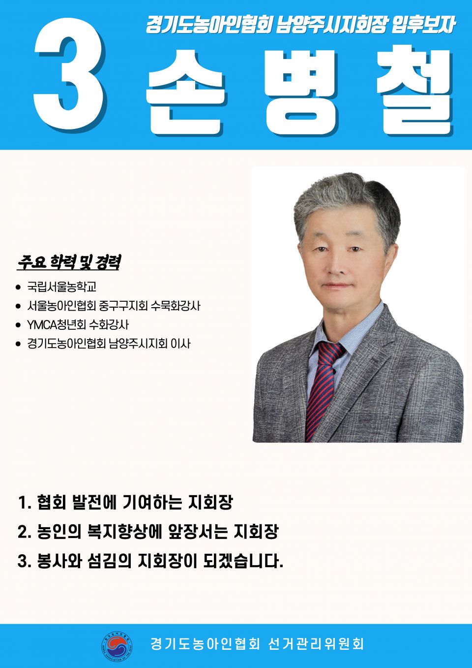 지회별 후보자 포스터(지회장, 이사, 감사, 대의원)_페이지_033.jpg