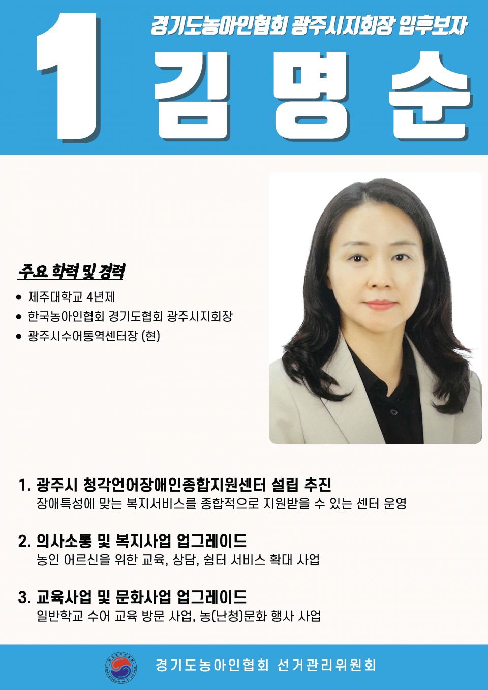 지회별 후보자 포스터(지회장, 이사, 감사, 대의원)_페이지_016.jpg