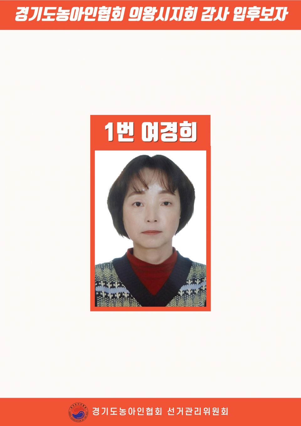 지회별 후보자 포스터(지회장, 이사, 감사, 대의원)_페이지_100.jpg