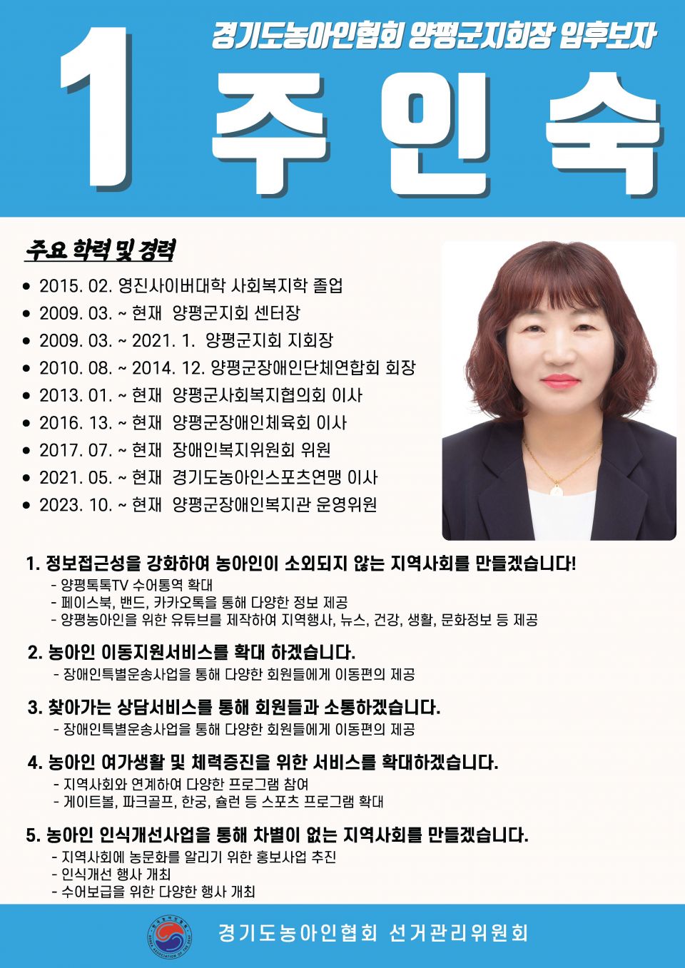 지회별 후보자 포스터(지회장, 이사, 감사, 대의원)_페이지_080.jpg