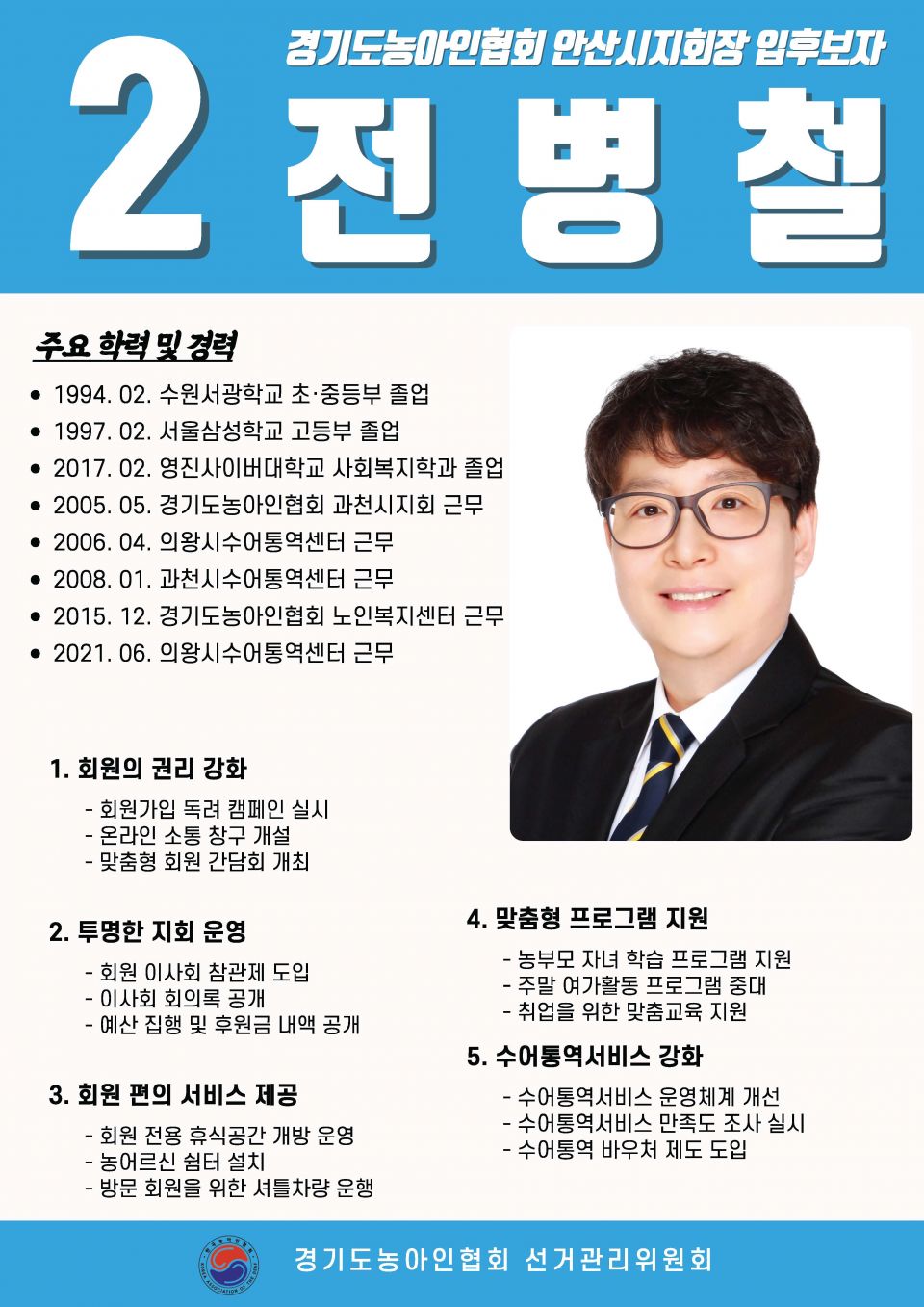 지회별 후보자 포스터(지회장, 이사, 감사, 대의원)_페이지_062.jpg