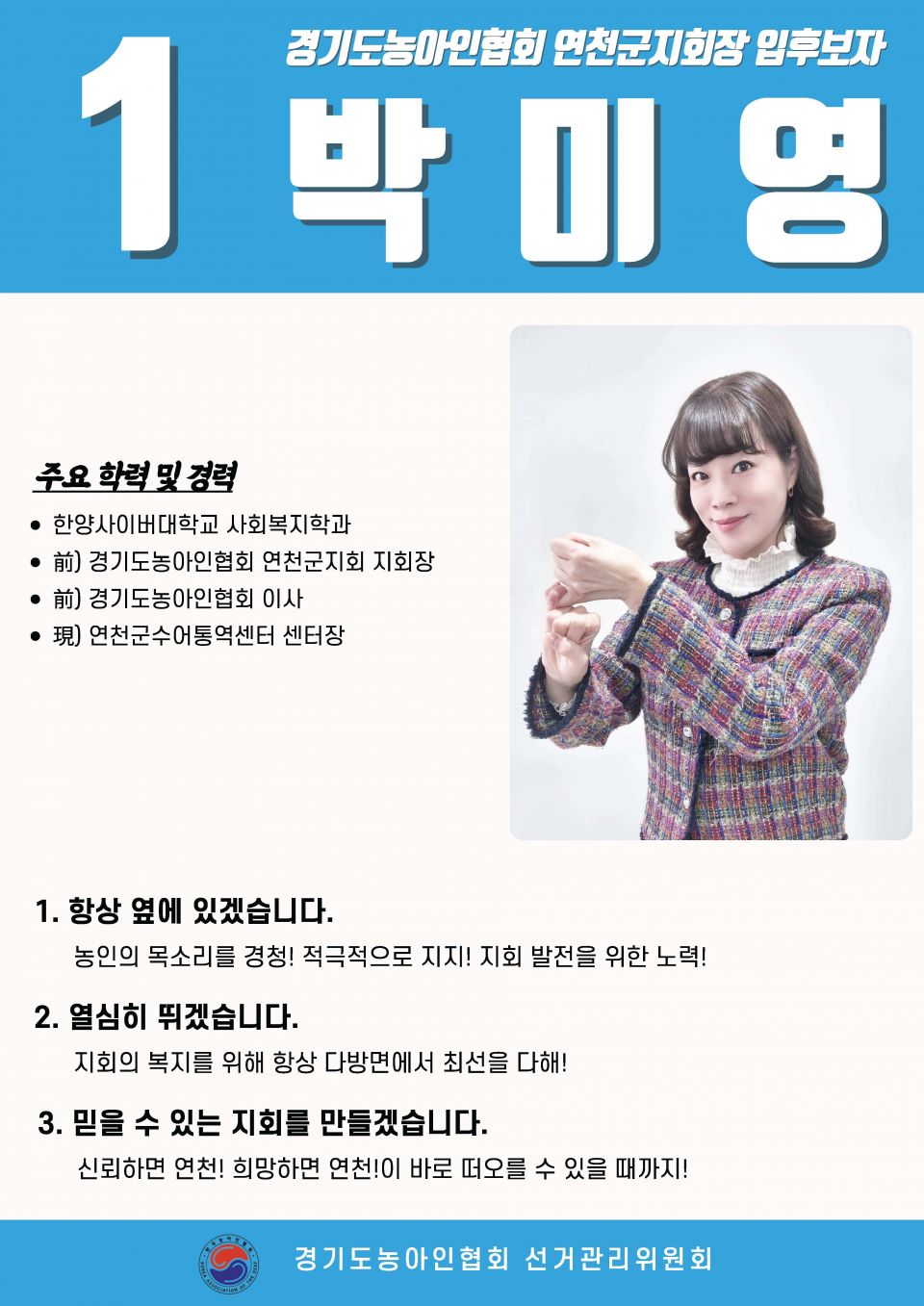 지회별 후보자 포스터(지회장, 이사, 감사, 대의원)_페이지_088.jpg