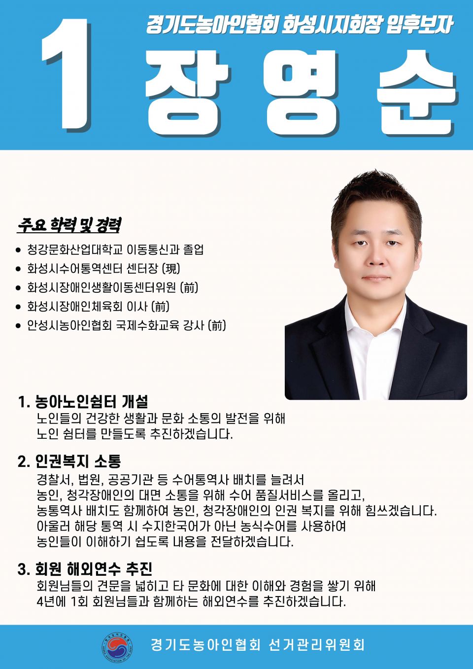 지회별 후보자 포스터(지회장, 이사, 감사, 대의원)_페이지_129.jpg