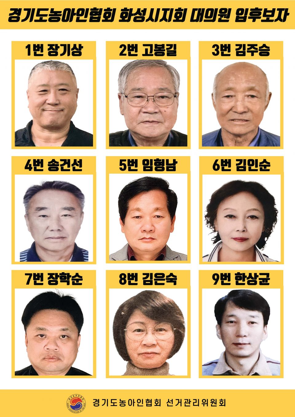 지회별 후보자 포스터(지회장, 이사, 감사, 대의원)_페이지_132.jpg