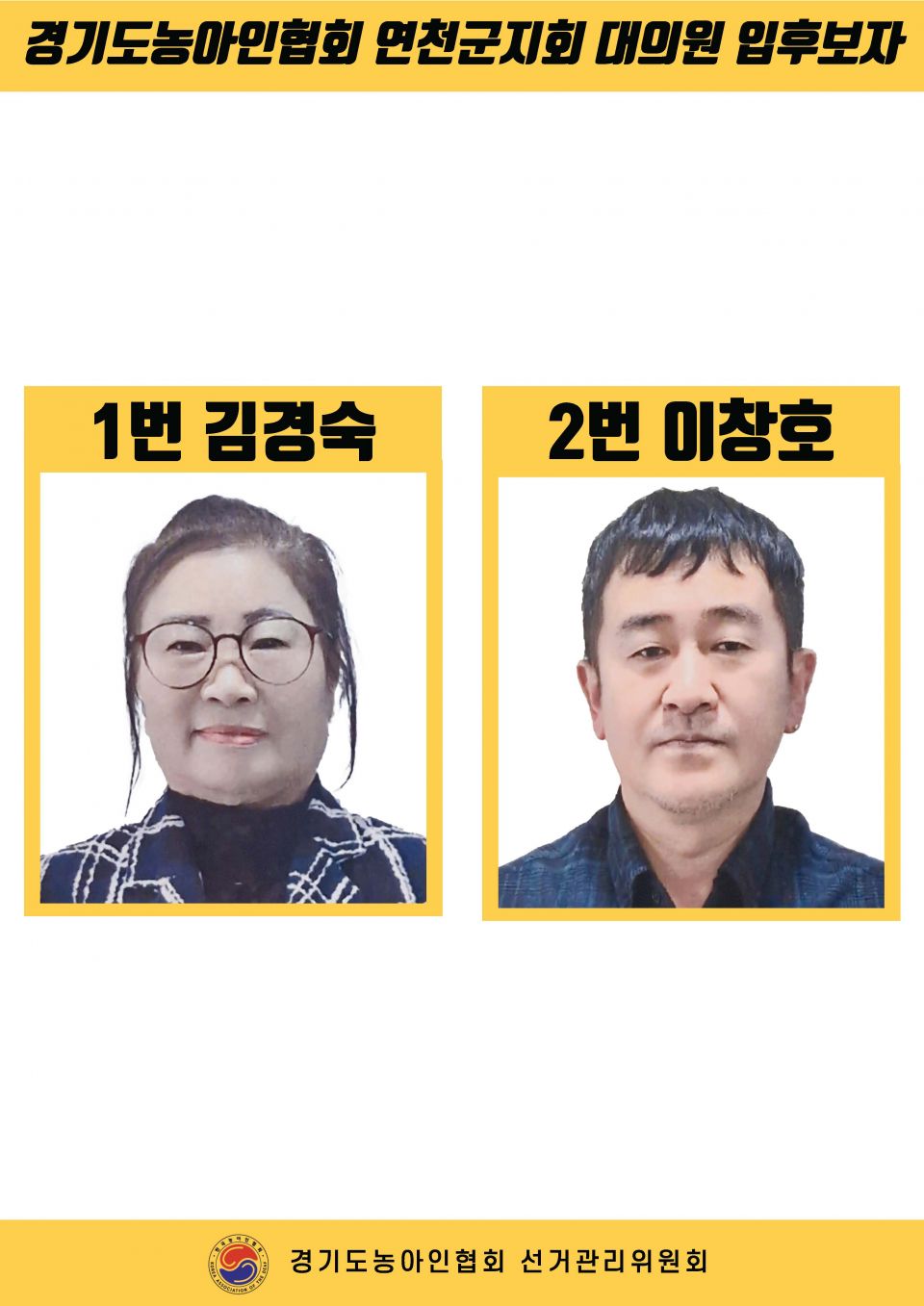 지회별 후보자 포스터(지회장, 이사, 감사, 대의원)_페이지_090.jpg