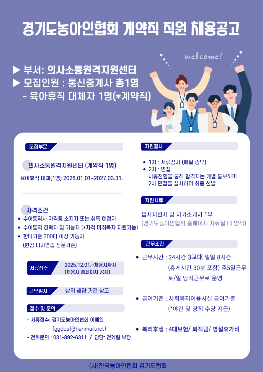 2025_12 의사소통채용공고.jpg