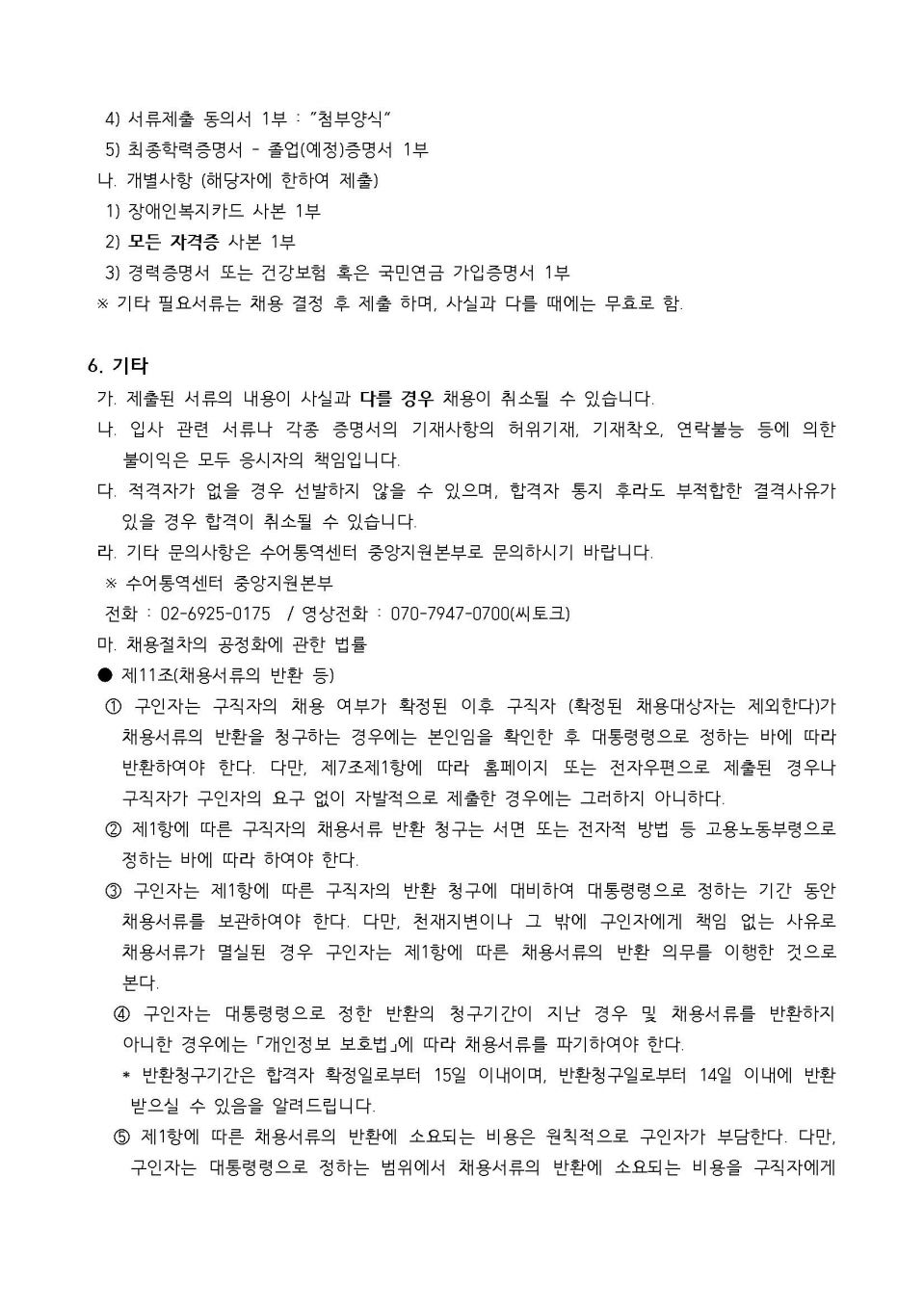 제2021-1558호 붙임1. 김포시 수어통역센터장 공개채용 공고문_페이지_3.jpg