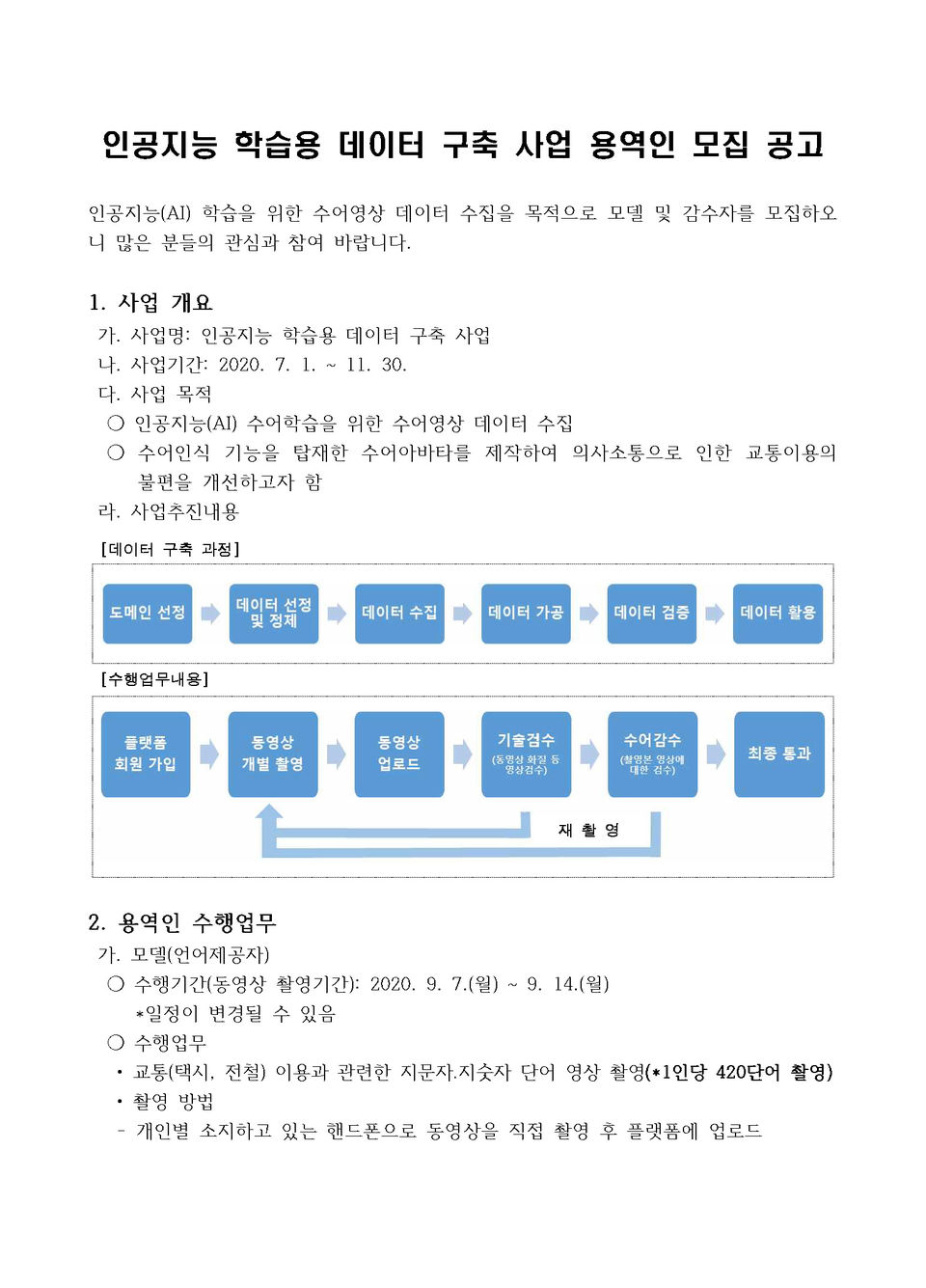 인공지능 용역인 공고(안) (1)_페이지_1.jpg