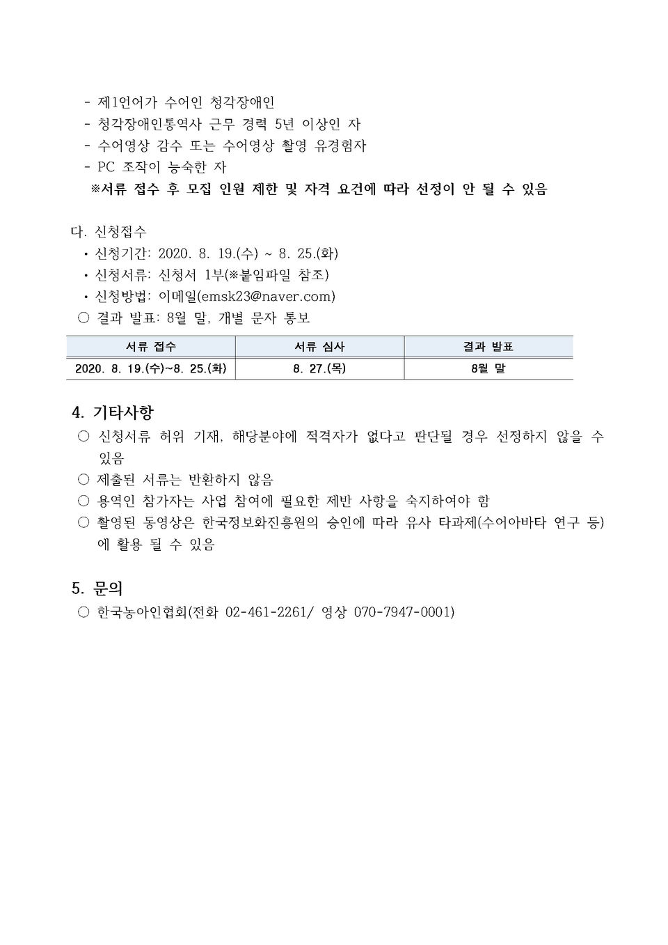 인공지능 용역인 공고(안) (1)_페이지_3.jpg