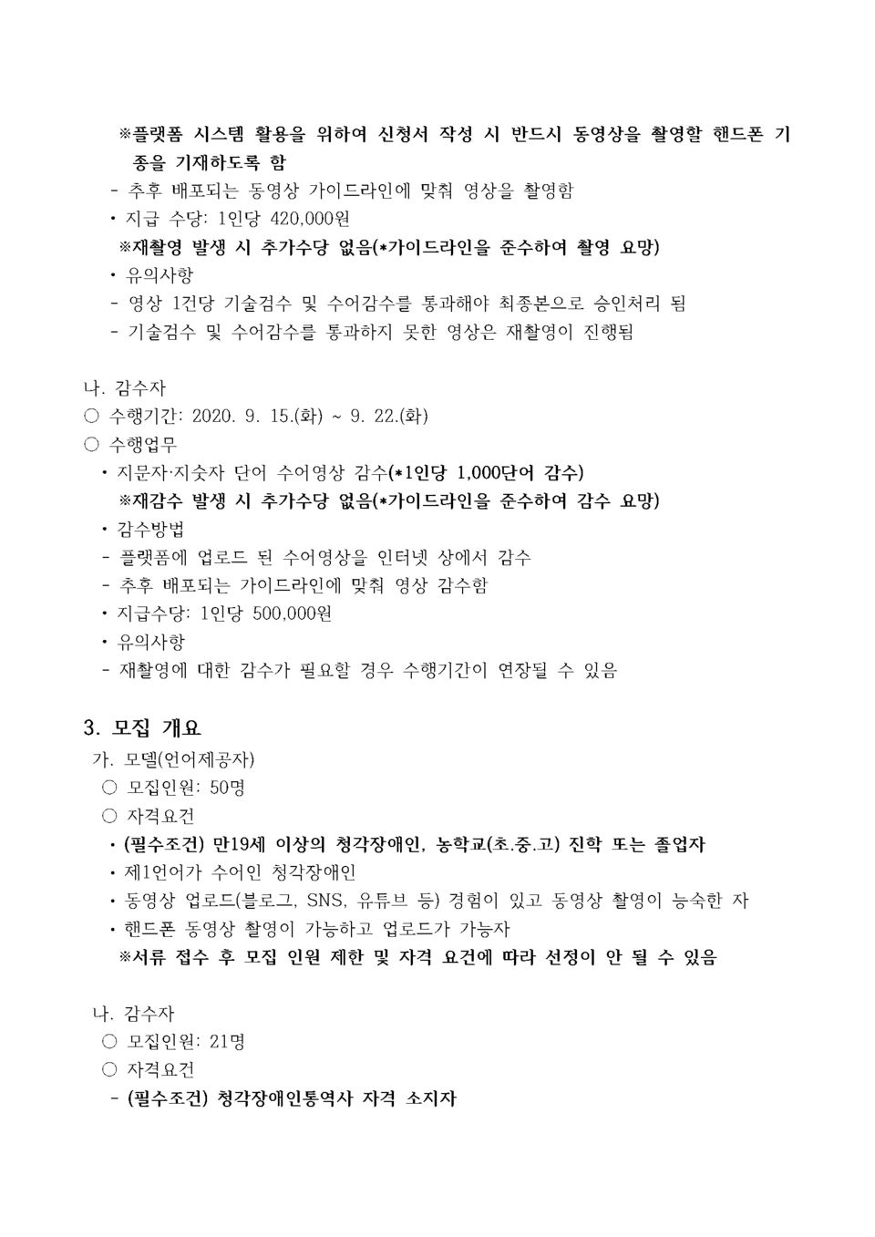 인공지능 용역인 공고(안) (1)_페이지_2.jpg