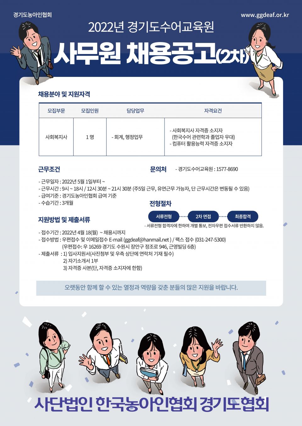 사무원 채용공고(0418).jpg