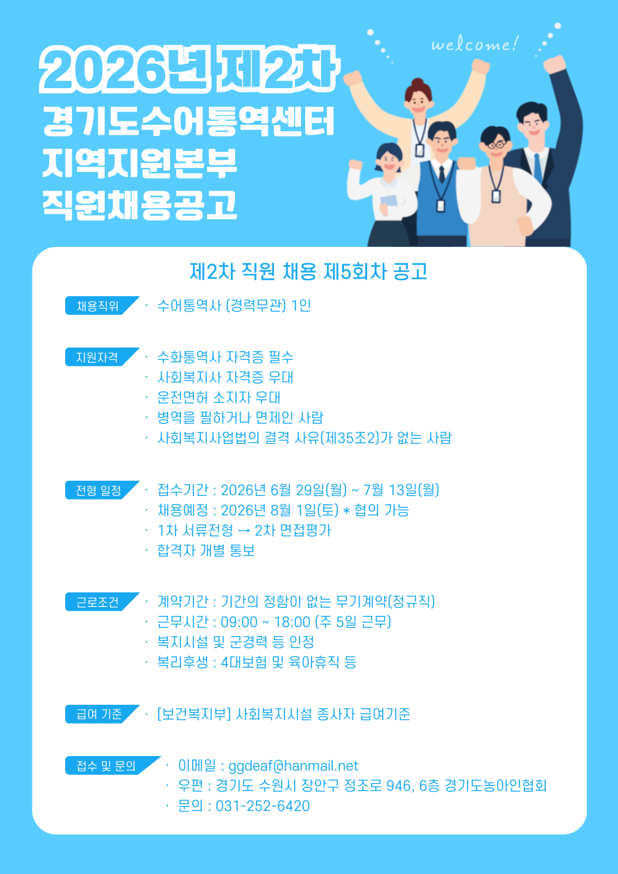 경기도수어통역센터-지역지원본부-직원채용공고-005.png