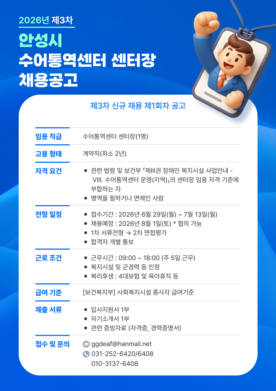 안성시수어통역센터-센터장-채용공고-001.png