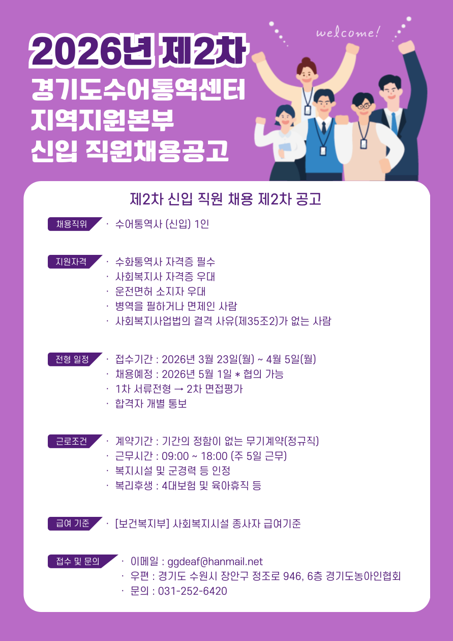 경기도수어통역센터 지역지원본부 직원 2차 채용공고문 사진.png