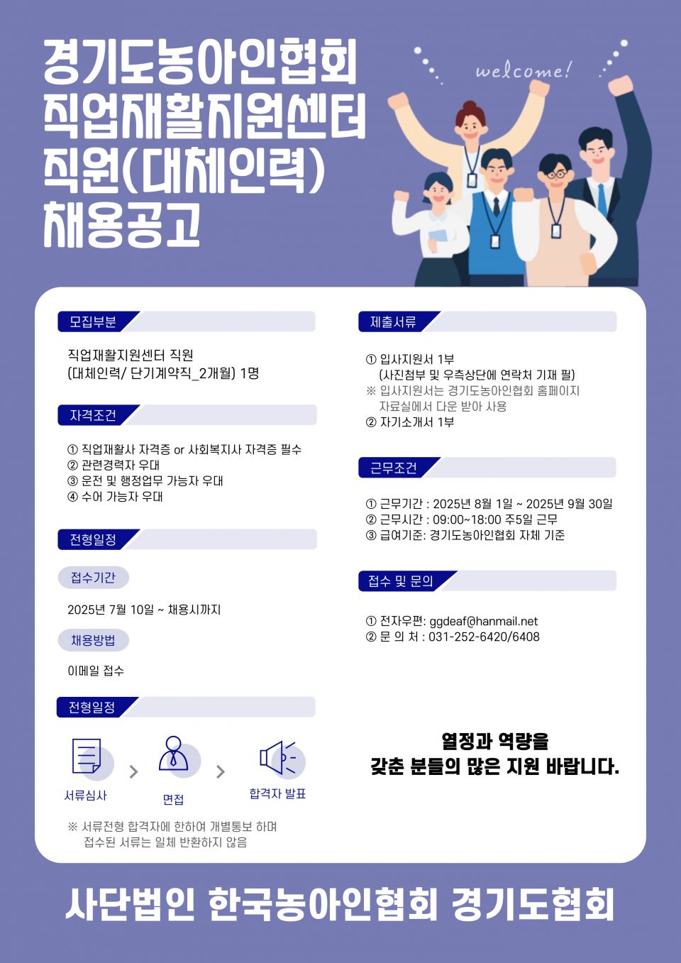 경기도농아인협회 직업재활지원센터 직원(대체인력) 채용공고.jpg