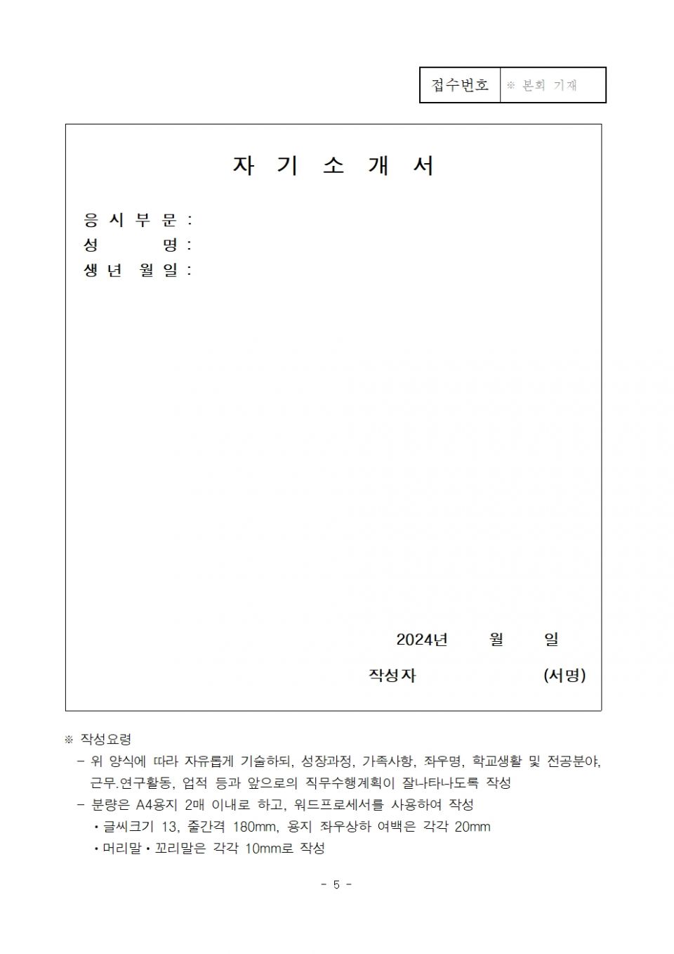 2.(지원서류) 전국 지역별 수어통역센터장 공개채용 공고 지원양식005.jpg