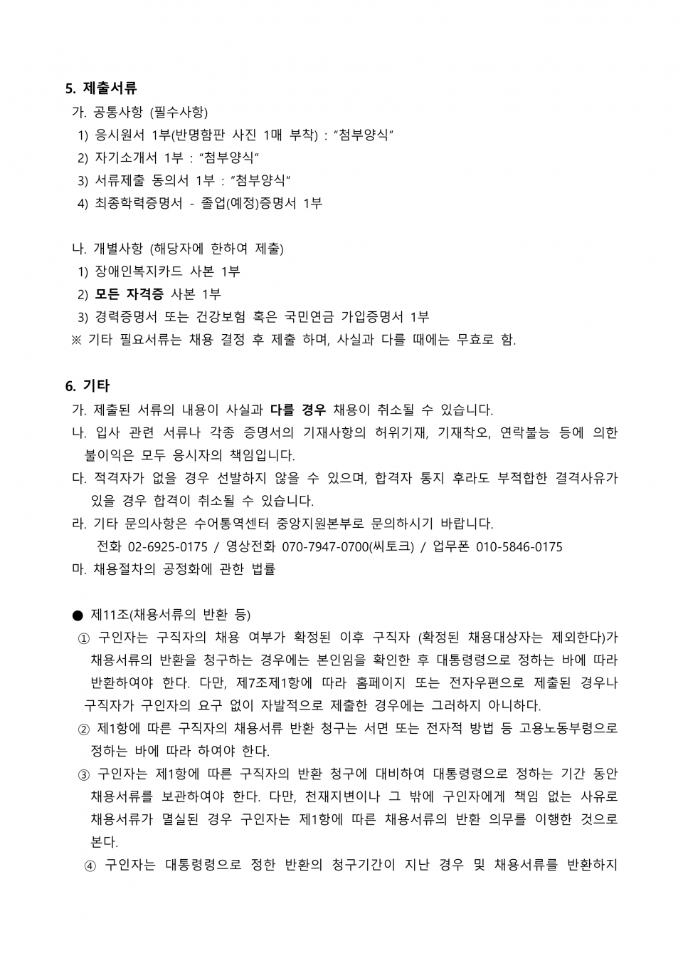 2.경기도_수어통역센터장 공개채용 공고문_3.png