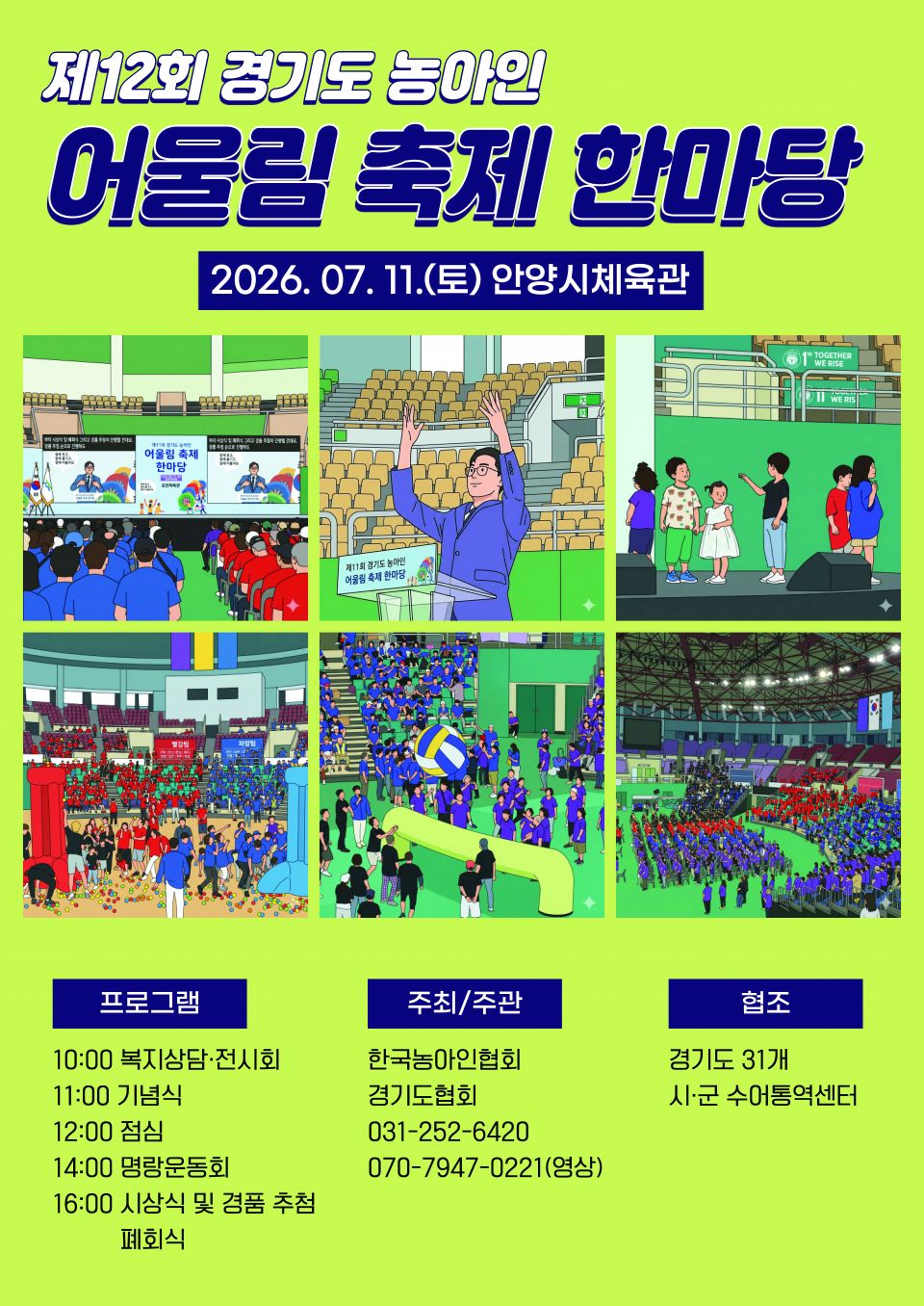 웹용 12회 어울림 축제 한마당포스터.jpg