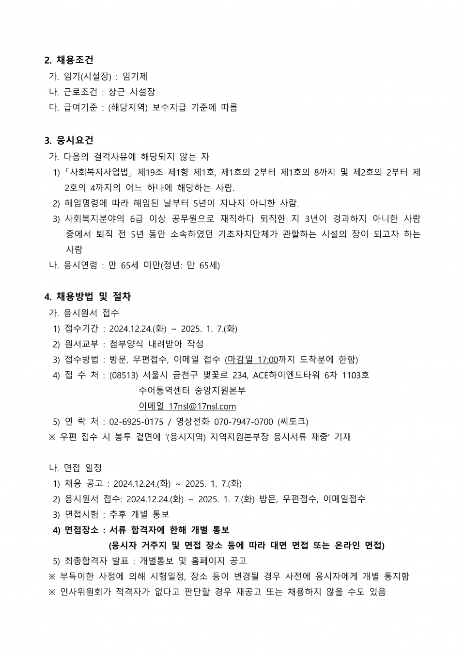 0. 전국_수어통역센터 지역지원본부장 공개채용 재공고문_2.png