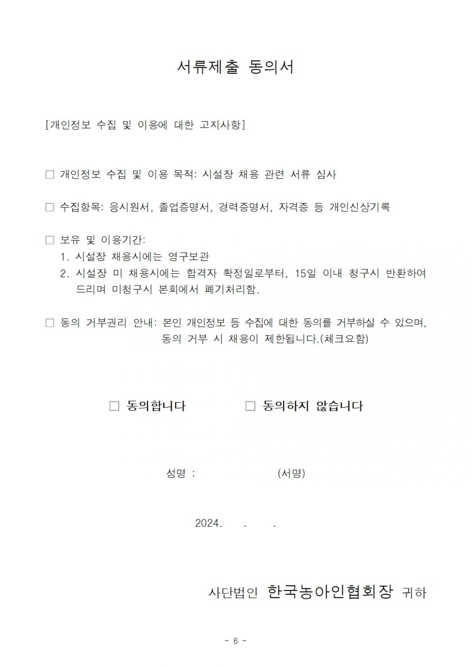 1.경기도수어통역센터_지역지원본부장_공개채용_지원양식006.jpg