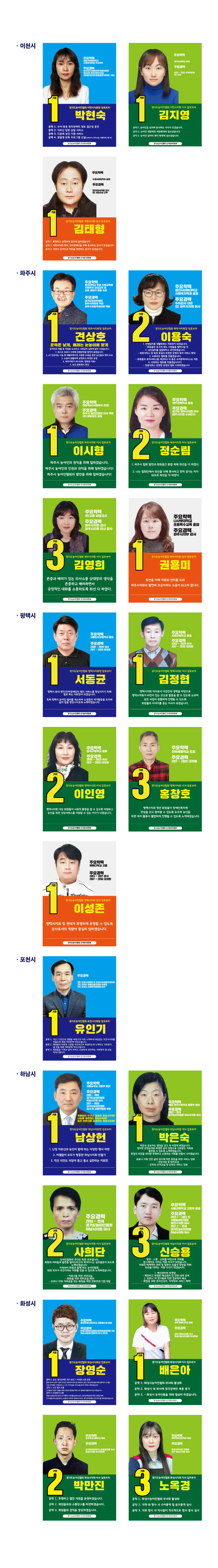 시군지회장-입후보자-안내_이천부터-화성시까지.jpg