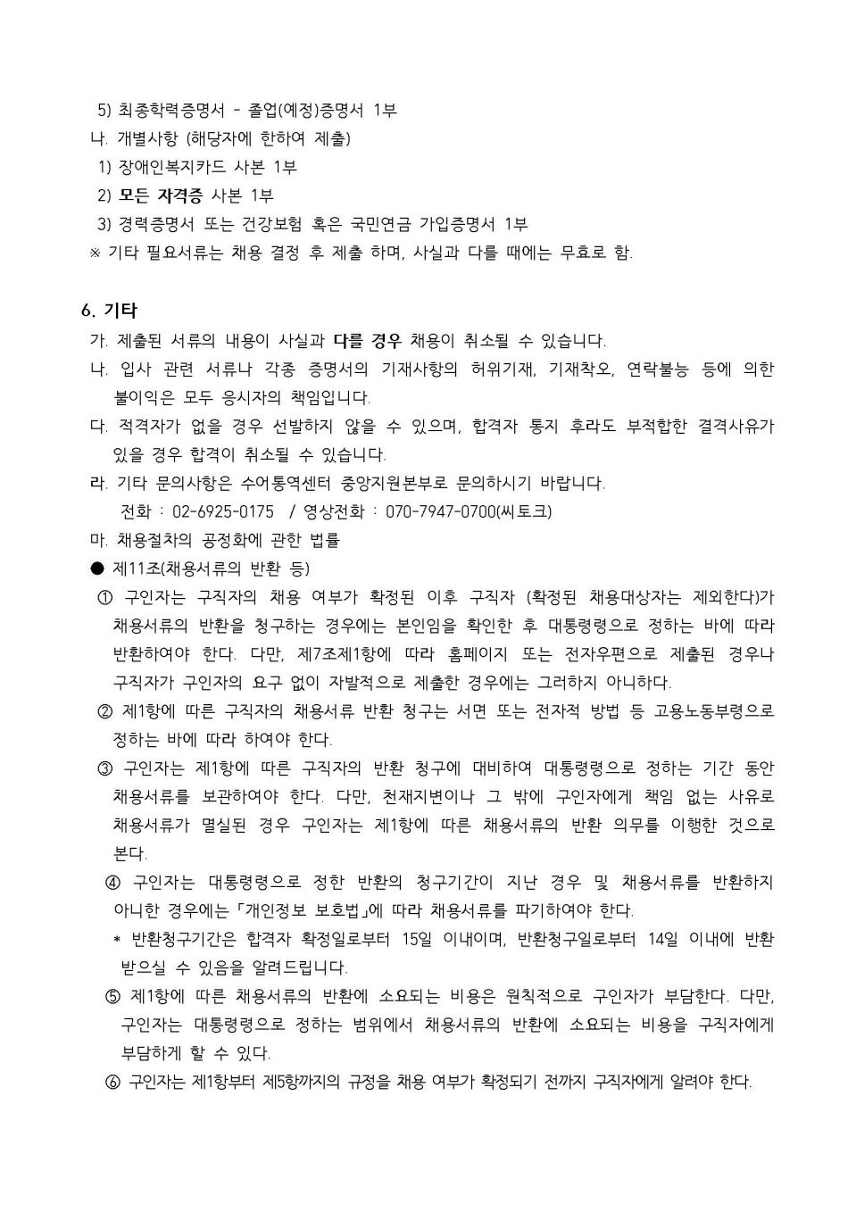 경기 안양시 수어통역센터장 공개채용 공고문_페이지_3.jpg