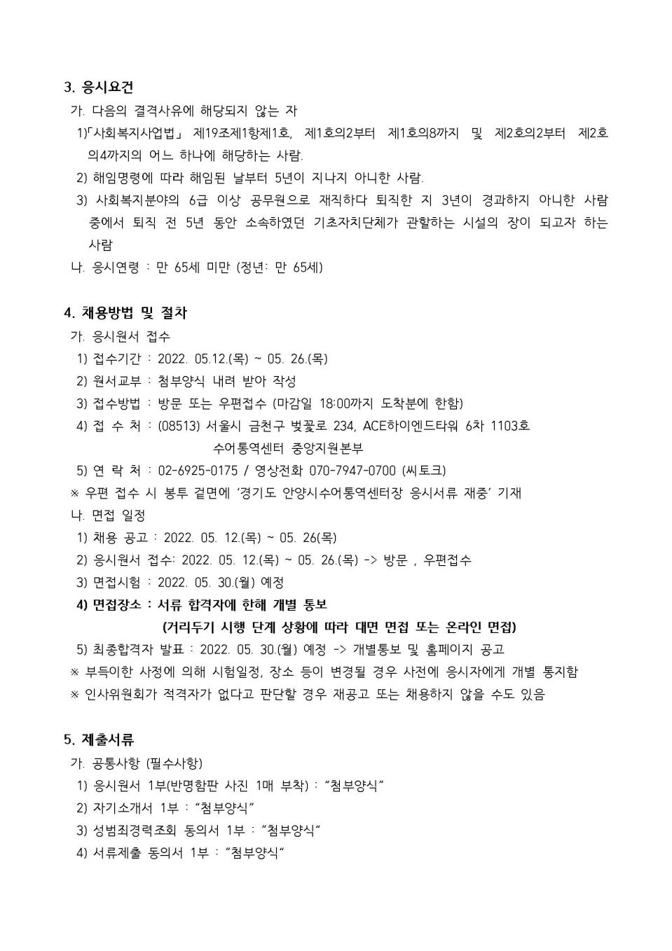 경기 안양시 수어통역센터장 공개채용 공고문_페이지_2.jpg