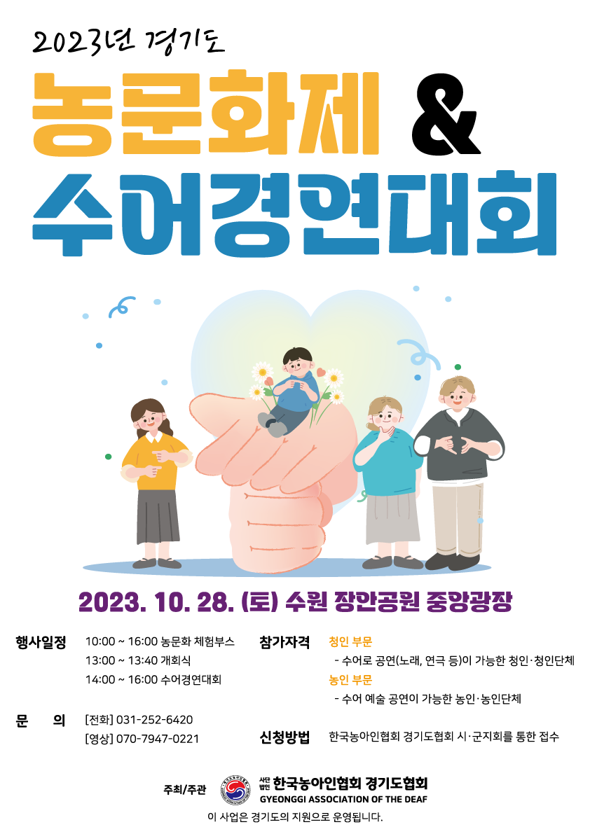 2023년-수어경연대회.png