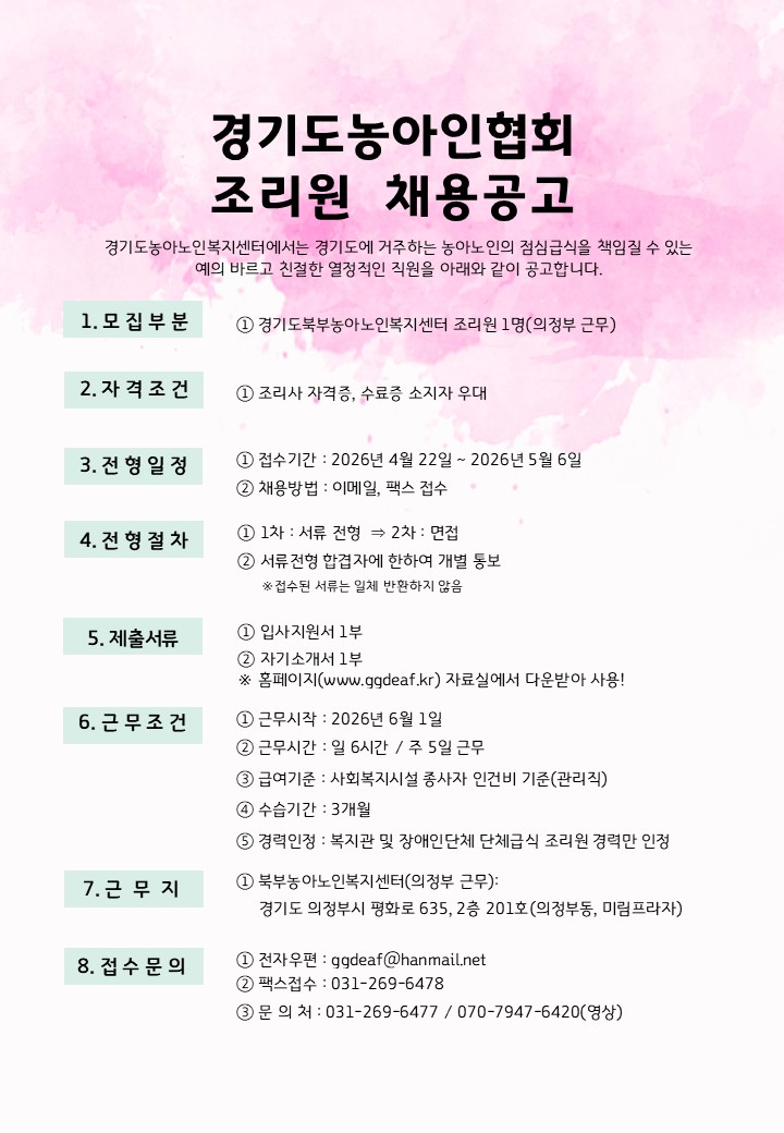 2026_조리원채용공고1차.jpg