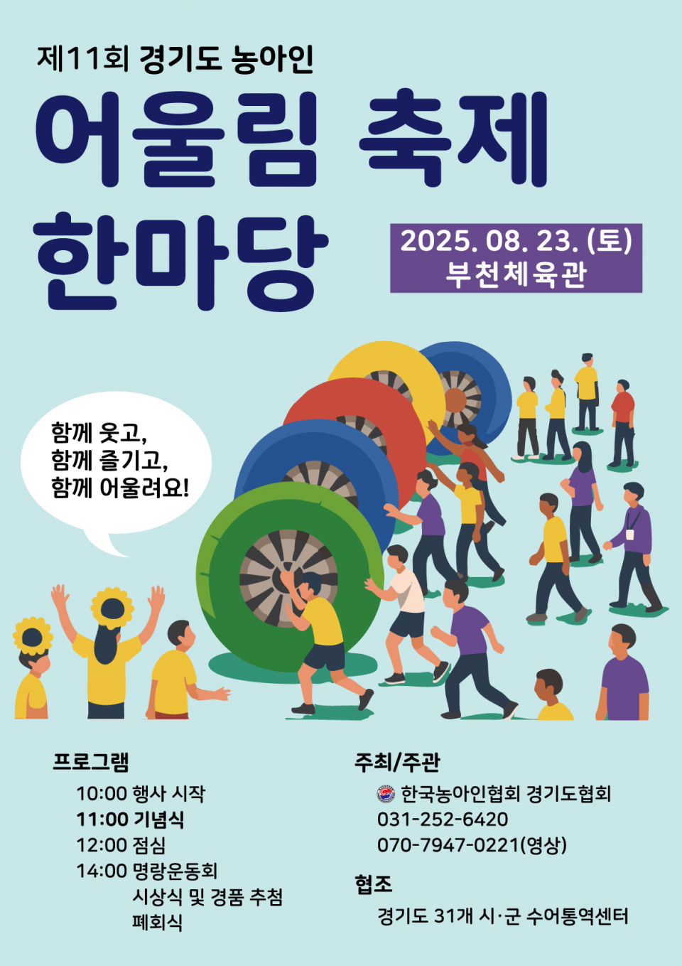 제11회경기도농아인어울림축제한마당(최종,윤곽선).png