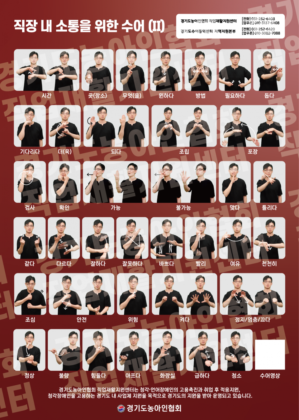 직장-내-소통을-위한-수어단어2-(최종,워터마크).png