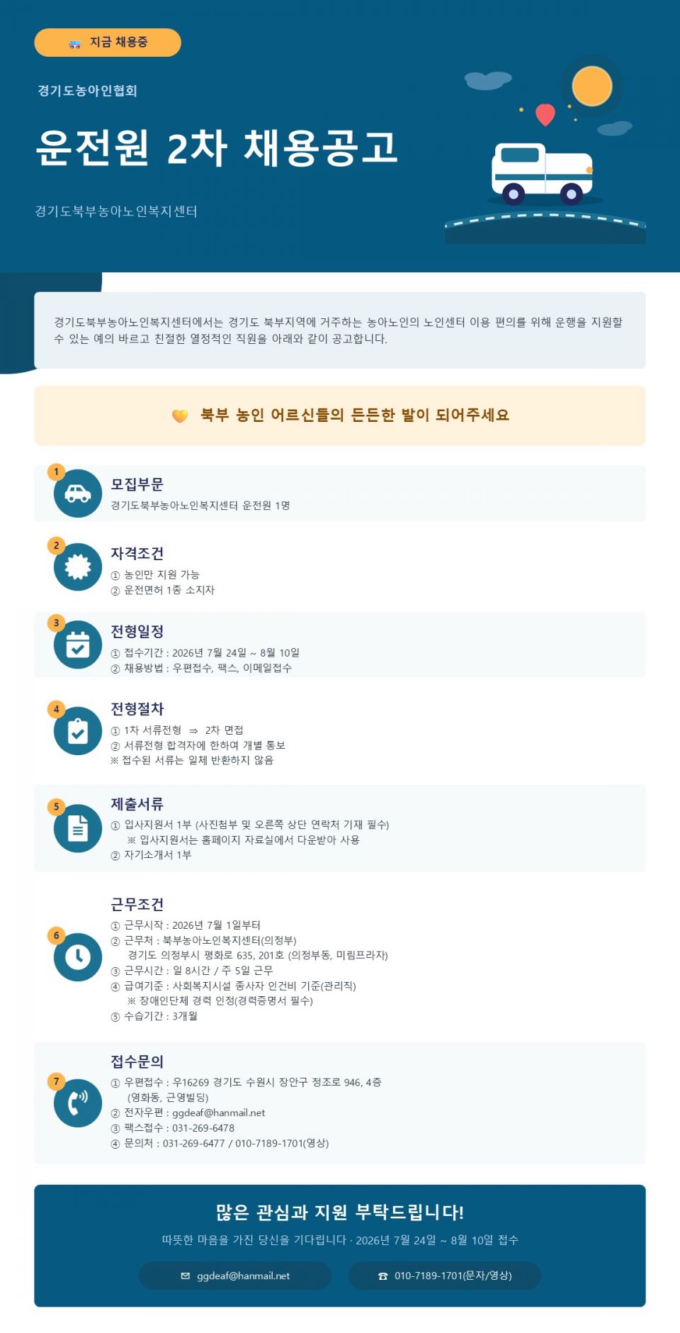 20260724_운전원2차채용공고_포스터_1.jpg