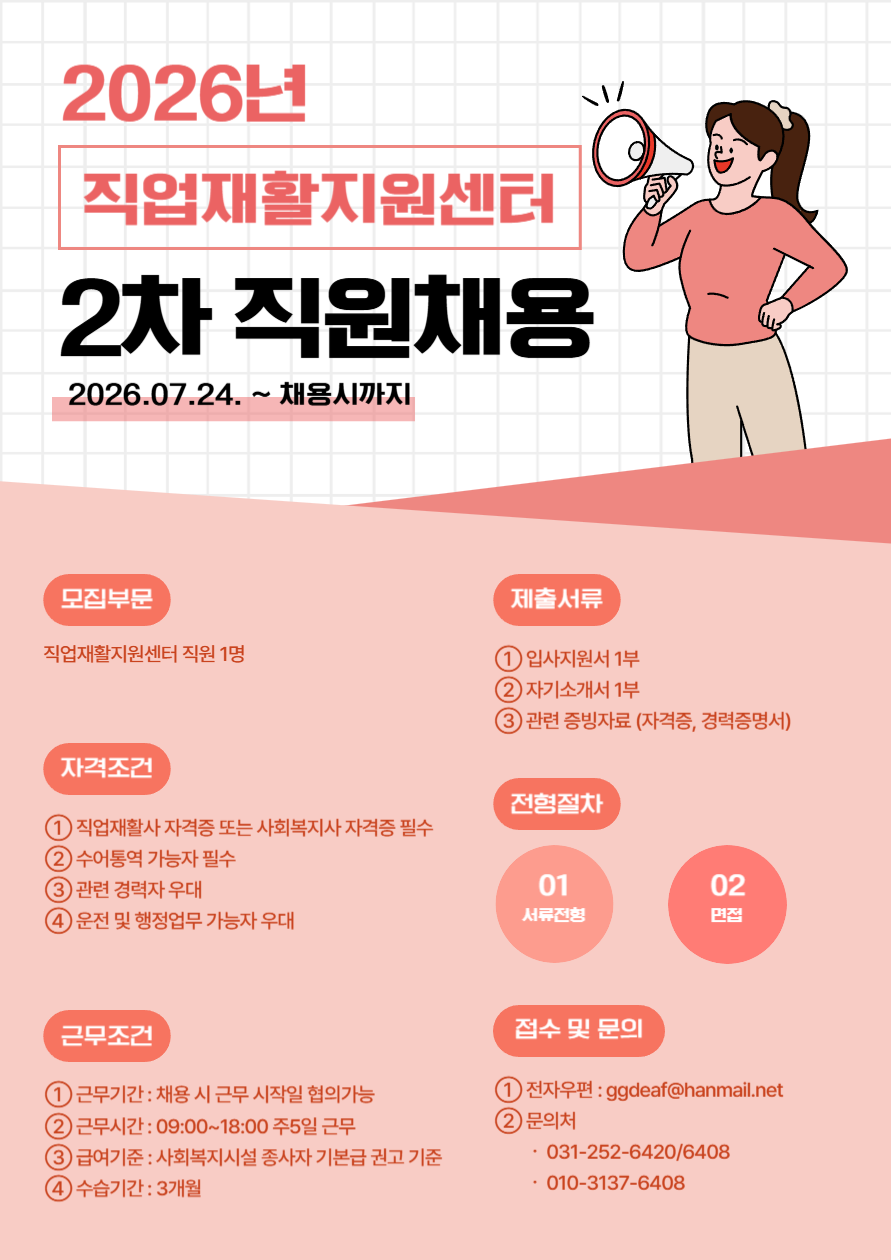 직업재활지원센터 직원 2차 채용공고.png