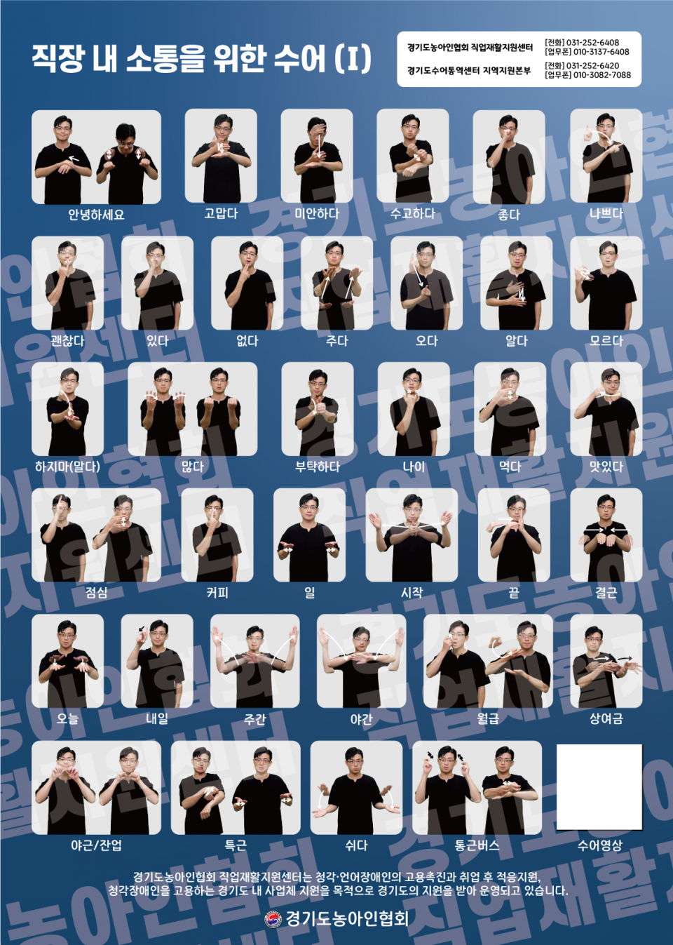 직장-내-소통을-위한-수어단어1-(최종,-워터마크).png