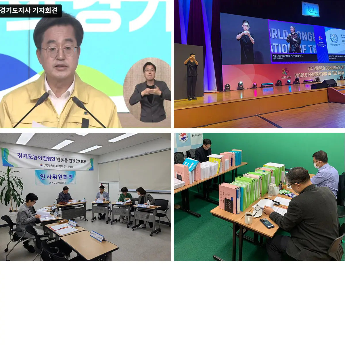 경기도농아인협회 수어통역센터 지역지원본부