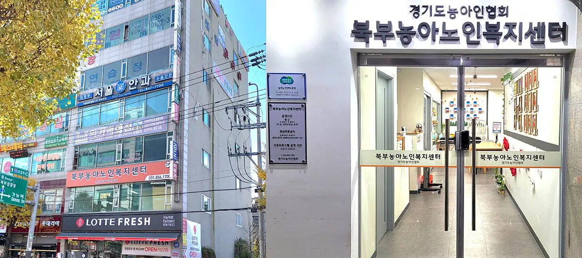 경기도농아인협회 농아노인복지센터