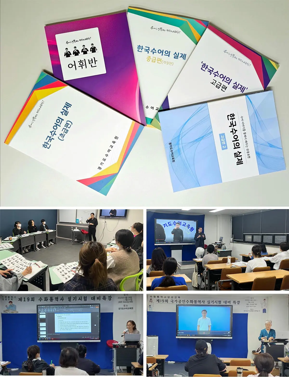 경기도농아인협회 경기도 수어교육원