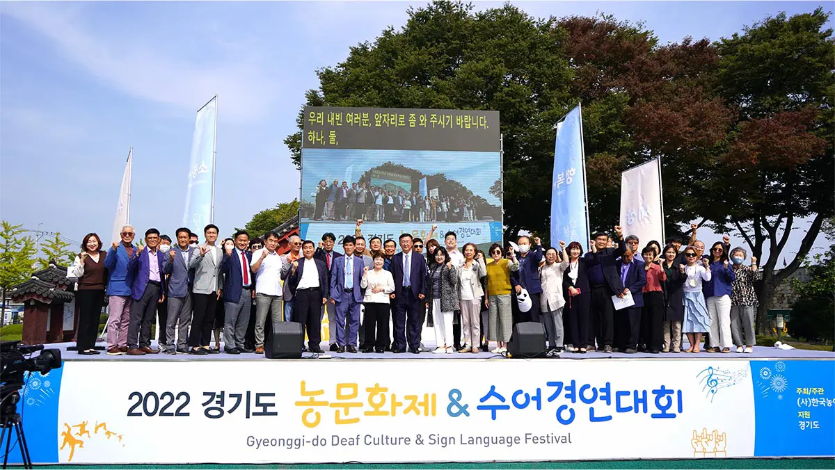 경기도 수어 경연 대회 농문화제