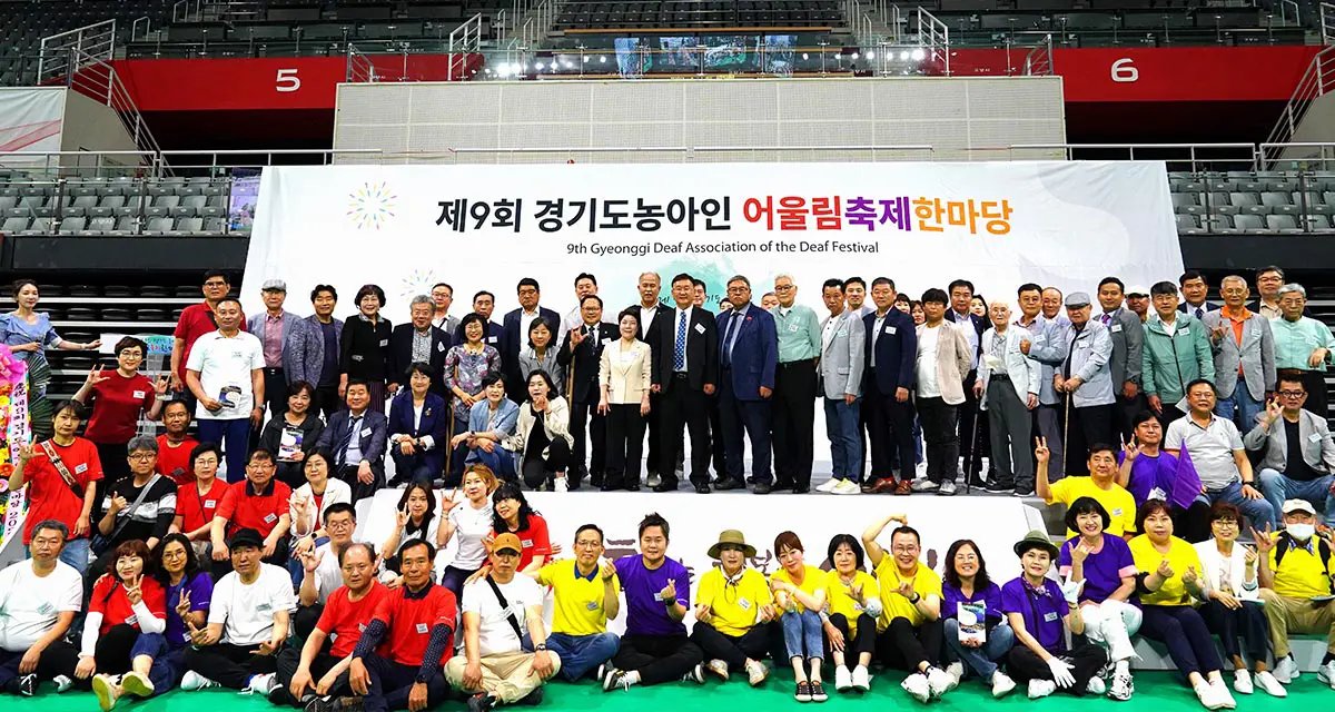 농아인 어울림 축제 한마당