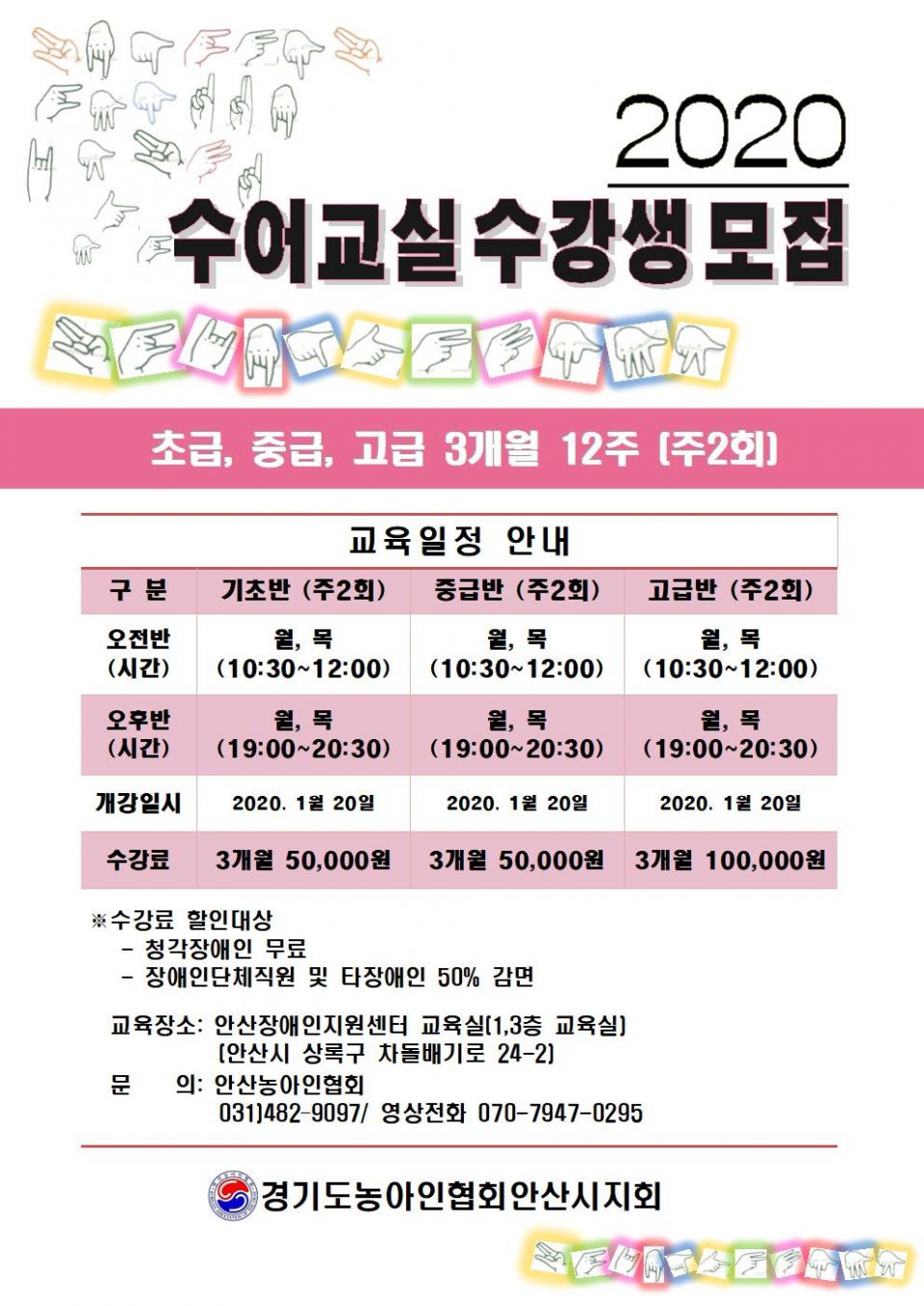 수화교실안내-2020 1기.jpg