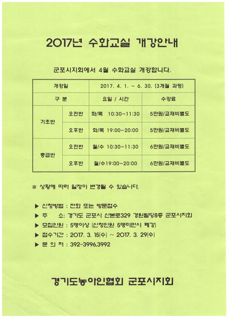 수화교실개강안내 001.jpg