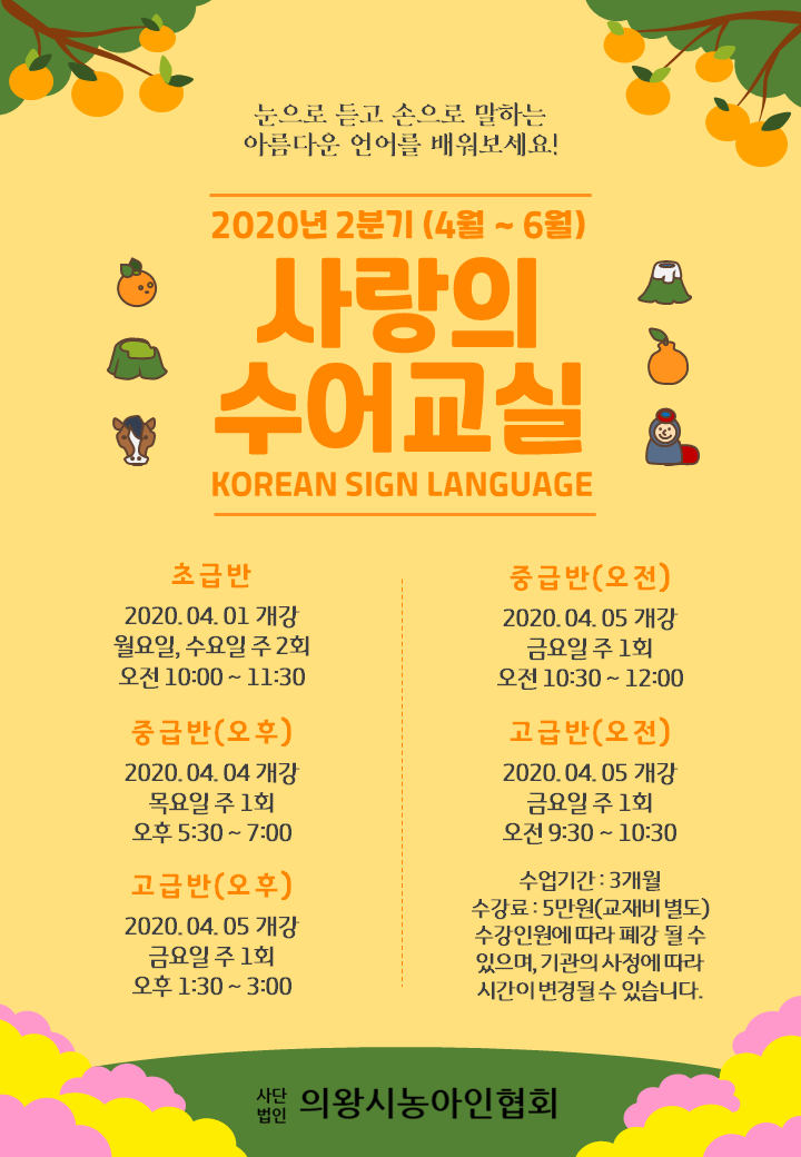 2020 사랑의 수어교실 2분기 홍보포스터 (1).PNG