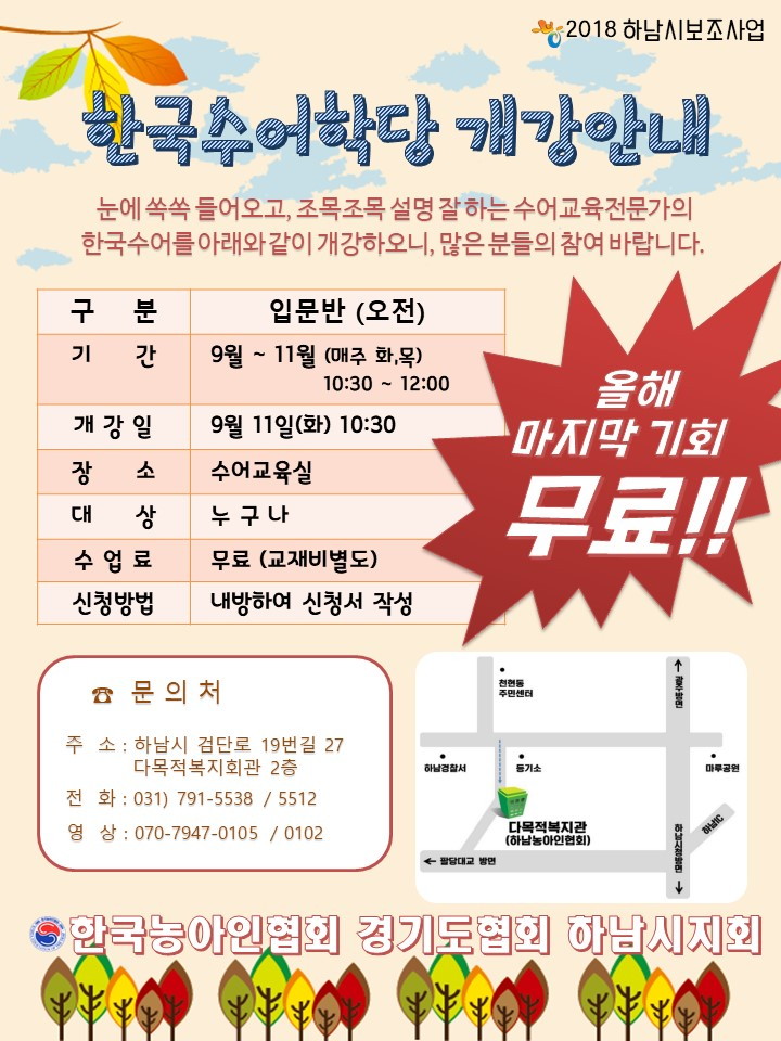 2018 하반기수어교실 안내 수정.jpg