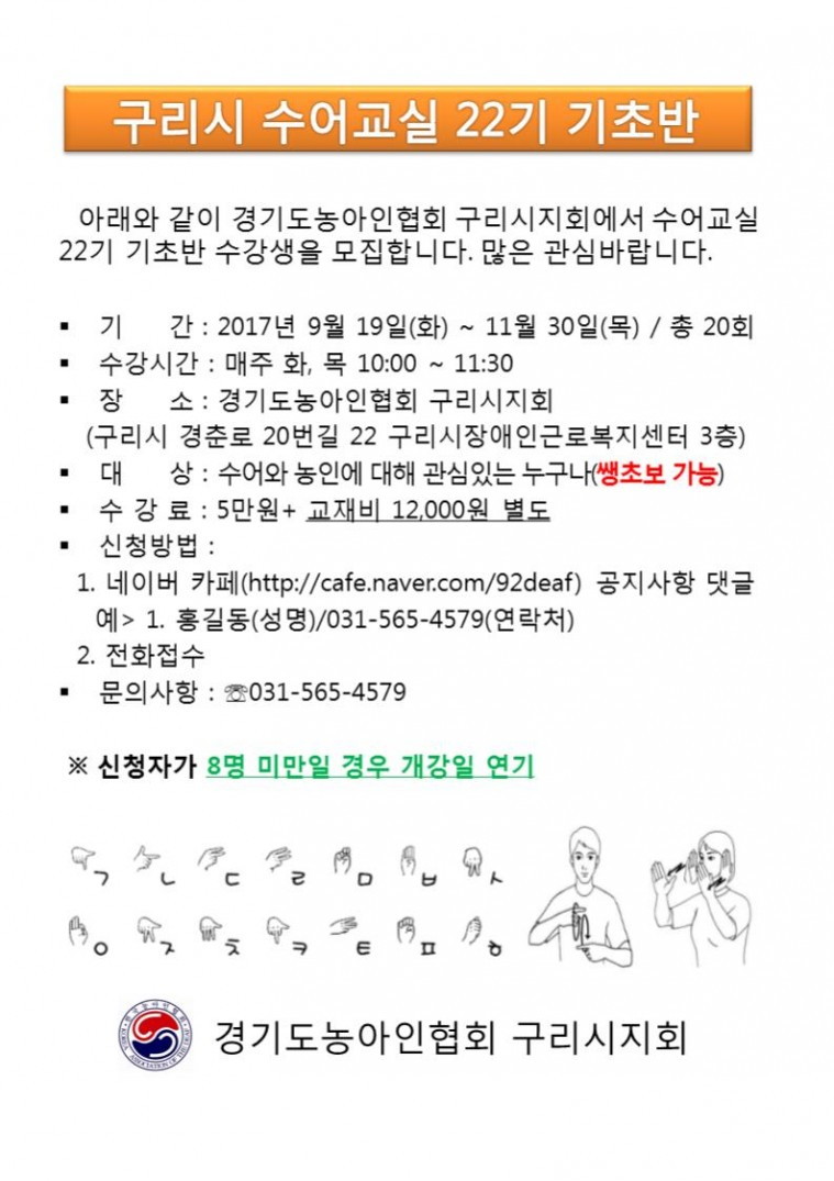 <![CDATA[수어교실 ]]><![CDATA[22]]><![CDATA[기 기초반]]><![CDATA[.]]><![CDATA[jpg]]>