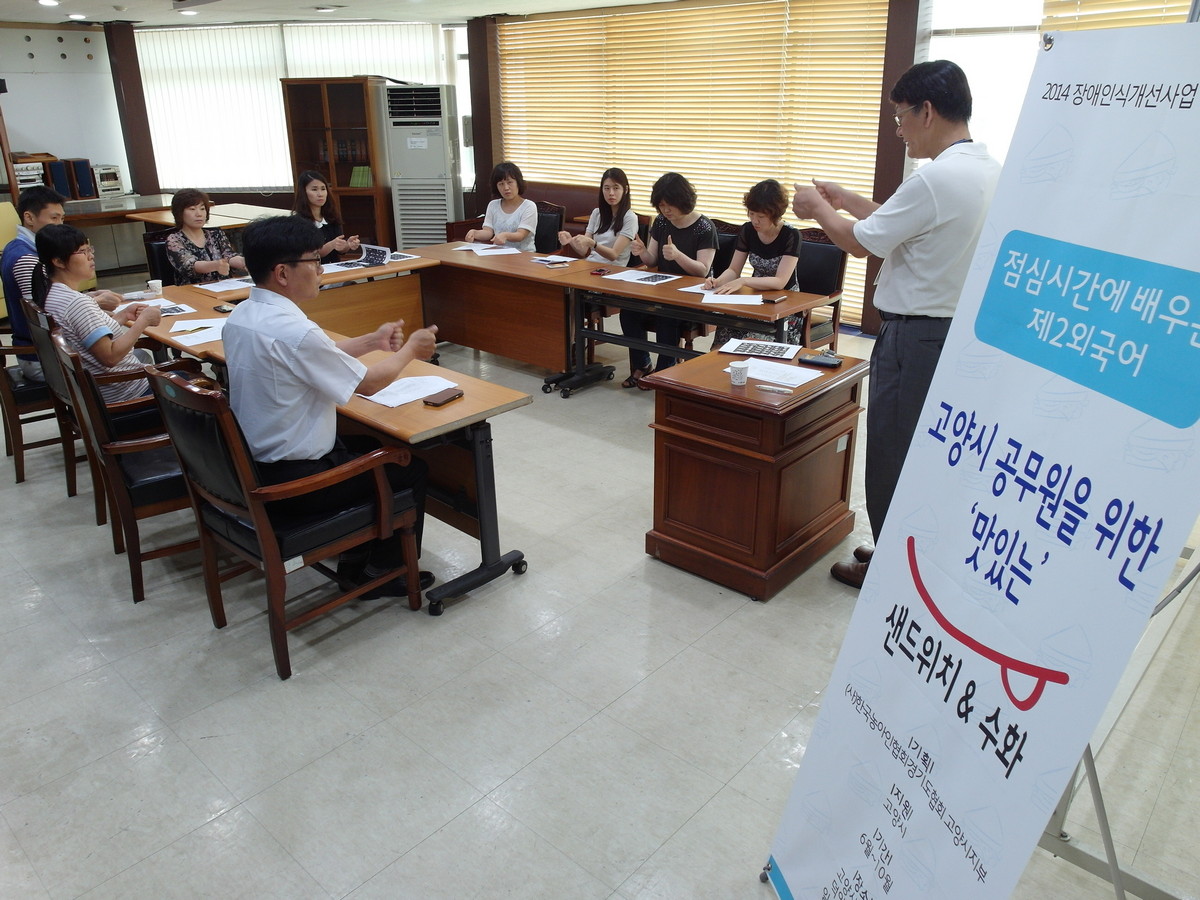 01. 공무원 수화교육 '맛있는 샌드위치 & 수화'.JPG