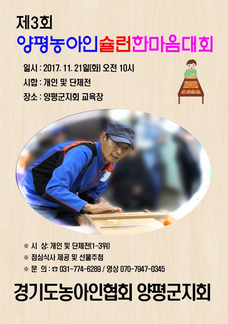 제3회 양평 슐런대회 포스터.jpg