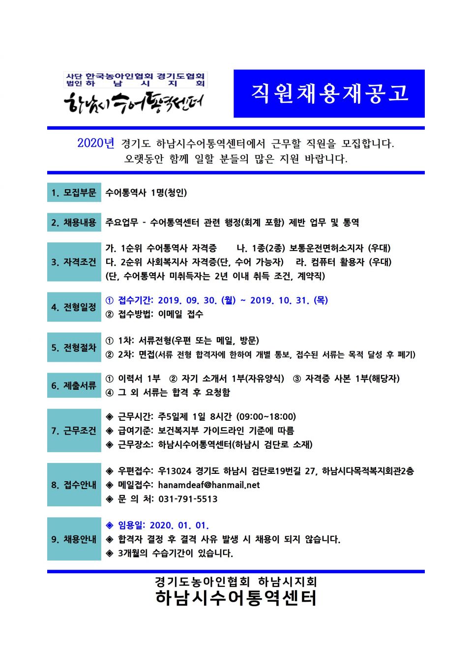 하남시수어통역센터 채용공고001_1569829214_2.jpg