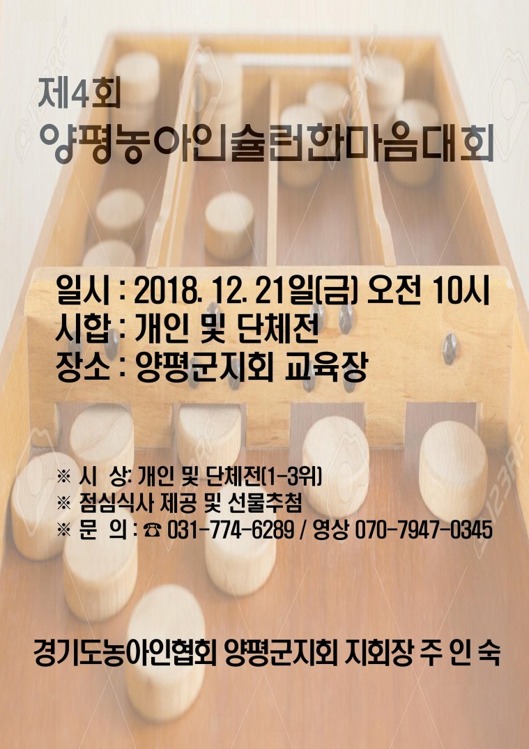 제4회 양평 슐런대회 포스터.jpg