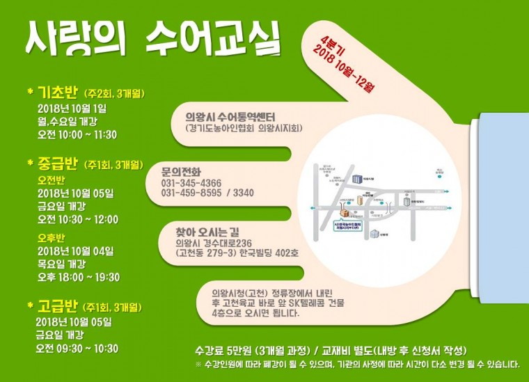 2018 사랑의 수화교실 4분기.jpg